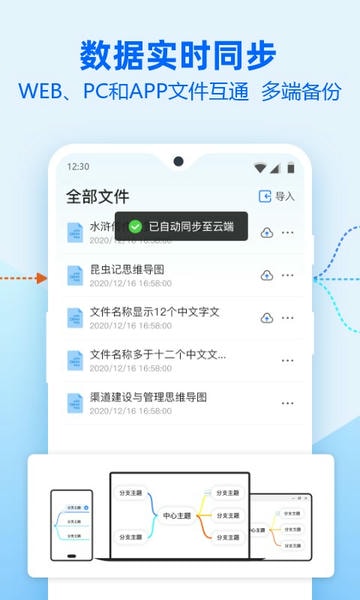 迅捷思维导图软件 v3.3.0.0 安卓版 1