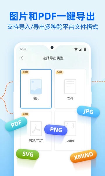 迅捷思维导图软件 迅捷思维导图app下载