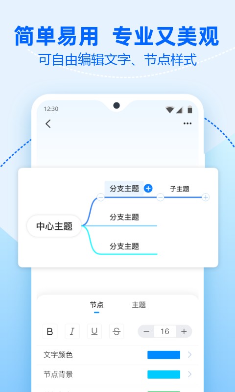 迅捷思维导图软件 v3.3.0.0 安卓版 3