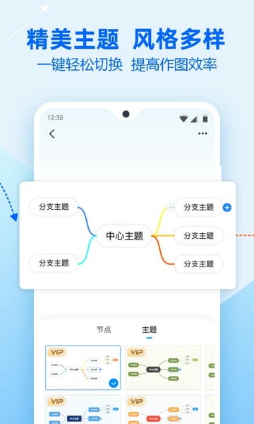 迅捷思维导图软件 v3.3.0.0 安卓版 4