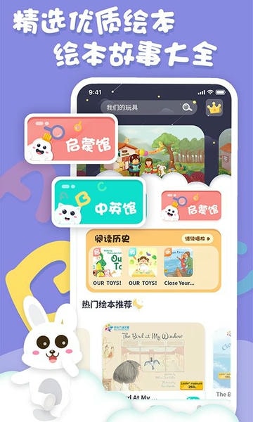中英文绘本故事官方版 v1.2.7 安卓版 0