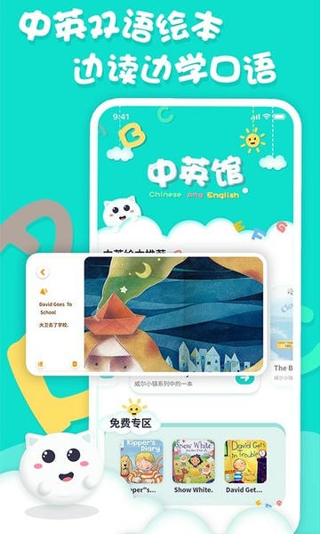 中英文绘本故事官方版