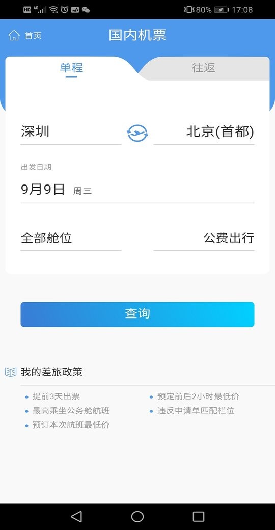 飞鹤商旅官方版 v2.7.1 安卓版 2