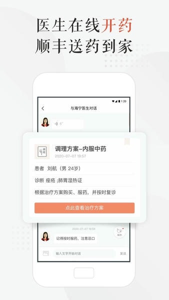 小鹿中医挂号平台 v3.11.15 安卓版 0