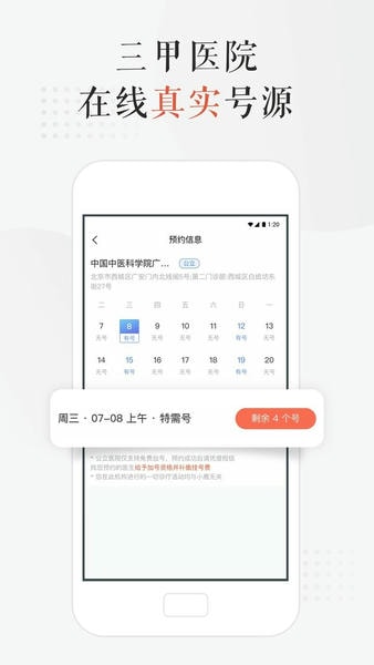 小鹿中医挂号平台 v3.11.15 安卓版 1