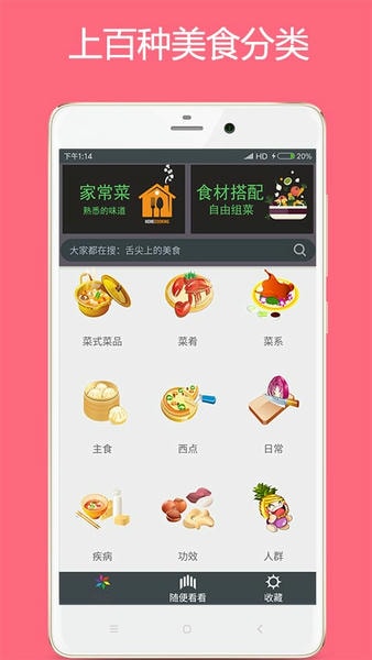 美食厨房手机版 v3.4 安卓版 0