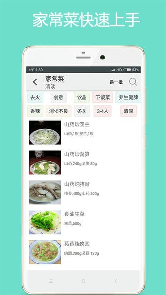美食厨房手机版 v3.4 安卓版 1