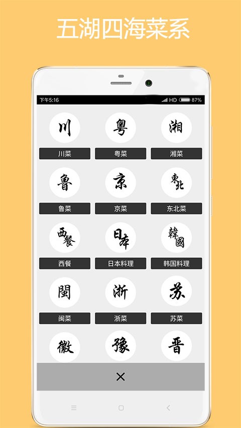 美食厨房手机版 v3.4 安卓版 2