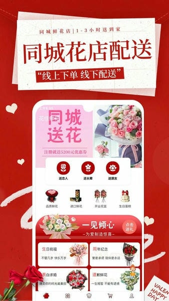 花佳鲜花官方版 v2.6.1 安卓版 0