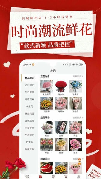 花佳鲜花官方版 v2.6.1 安卓版 1