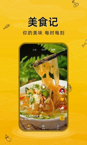 美食记手机版 vv1.0.6 安卓版 1