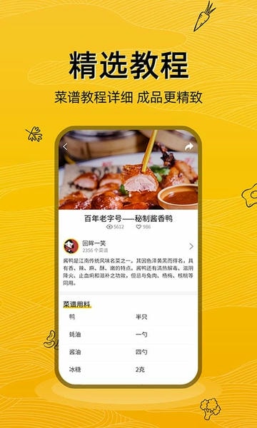 美食记手机版 vv1.0.6 安卓版 2
