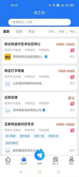 菏泽人才网招聘2025 v1.3.9 安卓版 0