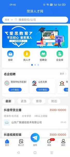 菏泽人才网招聘2025 v1.3.9 安卓版 4