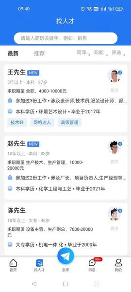菏泽人才网招聘2024 菏泽人才网app下载