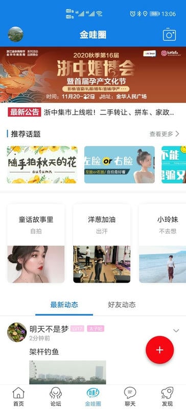 浙中在线论坛app v3.1.44 安卓版 1