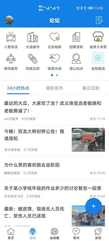 浙中在线论坛app v3.1.44 安卓版 0
