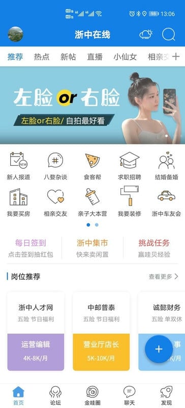 浙中在线论坛app v3.1.44 安卓版 2
