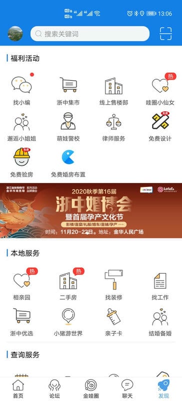 浙中在线论坛app 浙中在线app下载