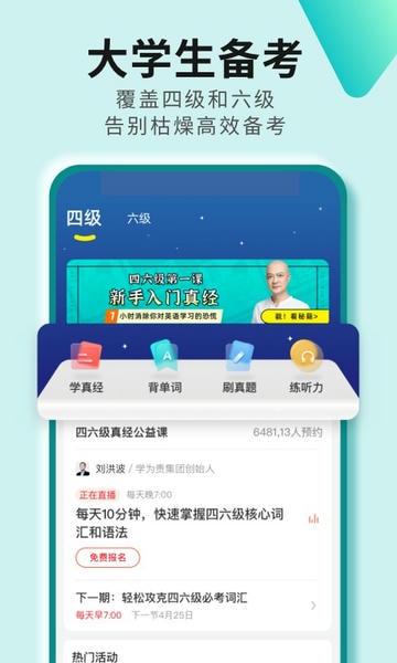学为贵四六级软件 v2.8.9 安卓版 0