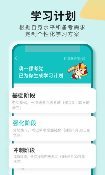 学为贵四六级软件 v2.8.9 安卓版 2
