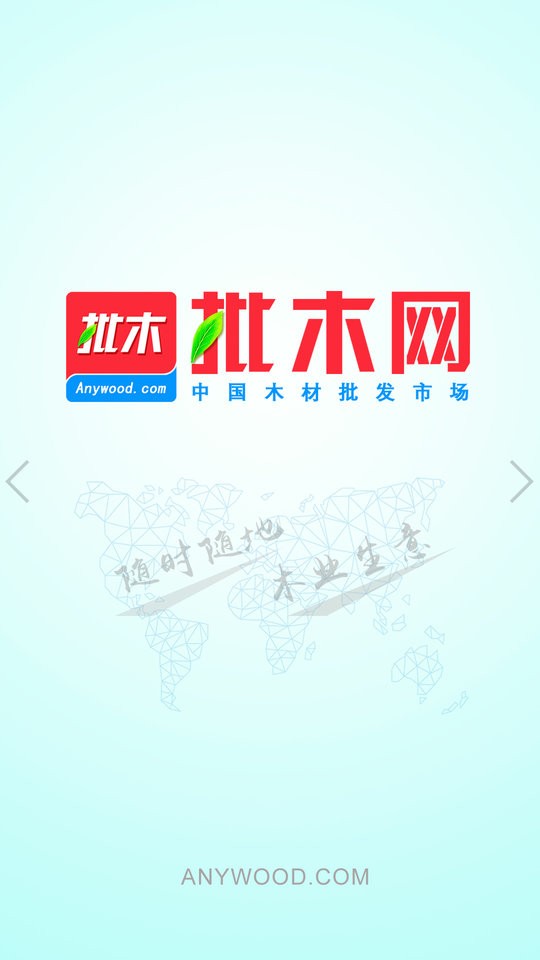 批木网最新版 批木网app下载