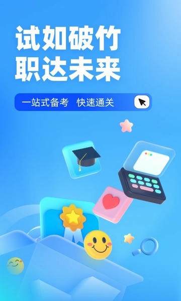 三支一扶考试聚题库官方版 v2.1.9 安卓版 2