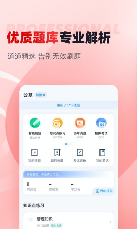三支一扶考试聚题库官方版
