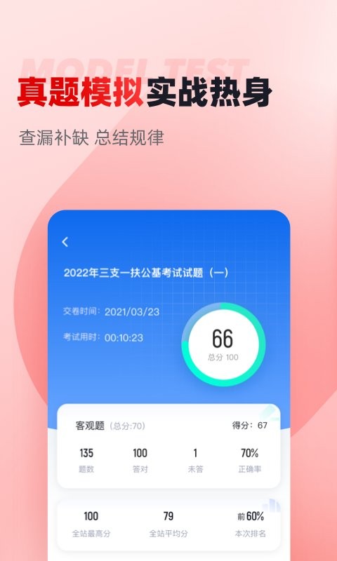 三支一扶考试聚题库官方版 v2.1.9 安卓版 0