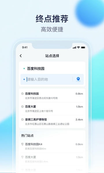 萝卜快跑无人驾驶服务平台 v4.59.0.0 安卓版 1