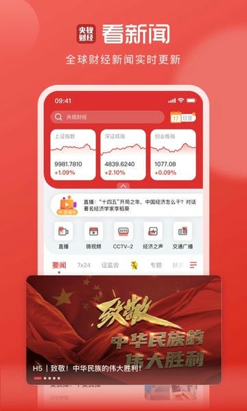 央视财经最新版 v8.9.2 安卓官方版 3