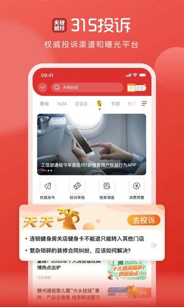 央视财经最新版 央视财经app