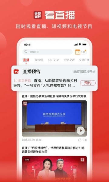 央视财经最新版 v8.9.2 安卓官方版 0