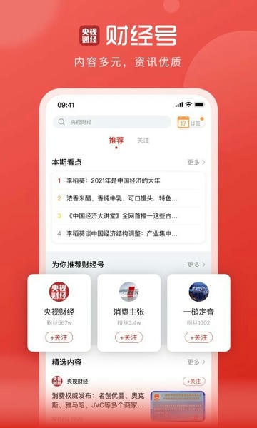 央视财经最新版 v8.9.2 安卓官方版 1