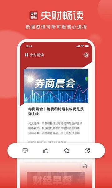 央视财经最新版 v8.9.2 安卓官方版 2