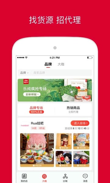 微店店长版最新版 v9.8.45.1 安卓版 0