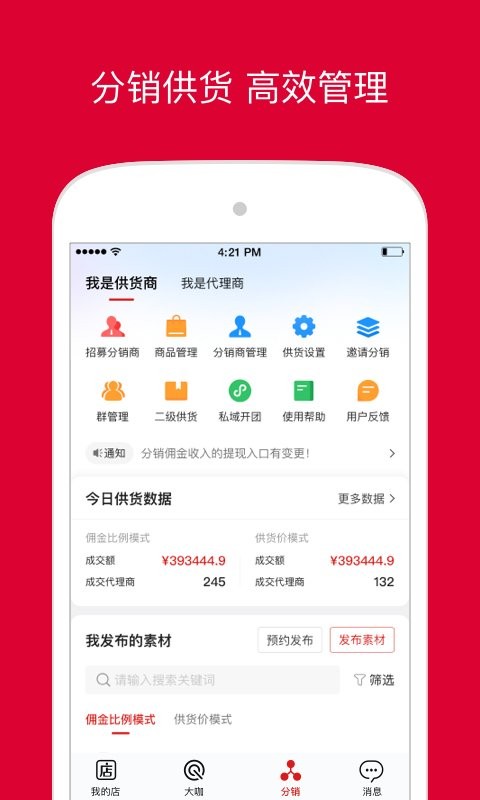 微店店长版最新版 v9.8.45.1 安卓版 1