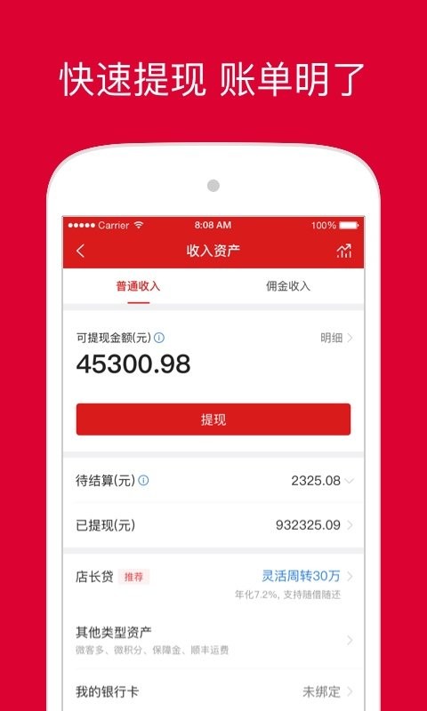 微店店长版最新版 微店店长版app
