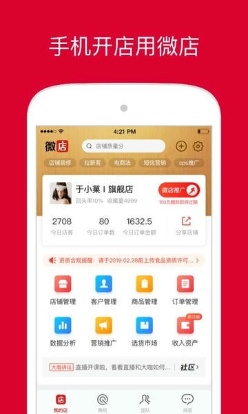 微店店长版最新版 v9.8.45.1 安卓版 3