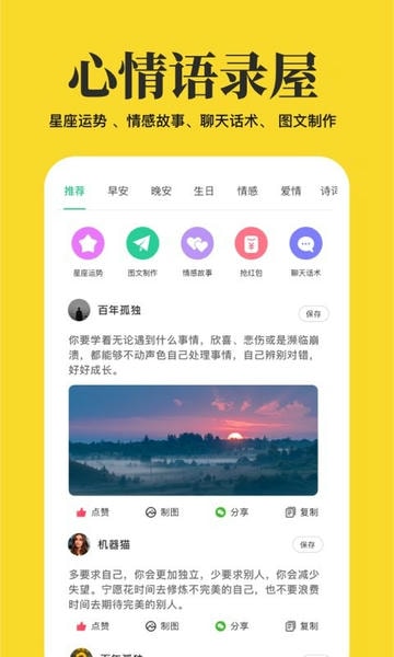 心情语录屋最新版 心情语录屋官方版