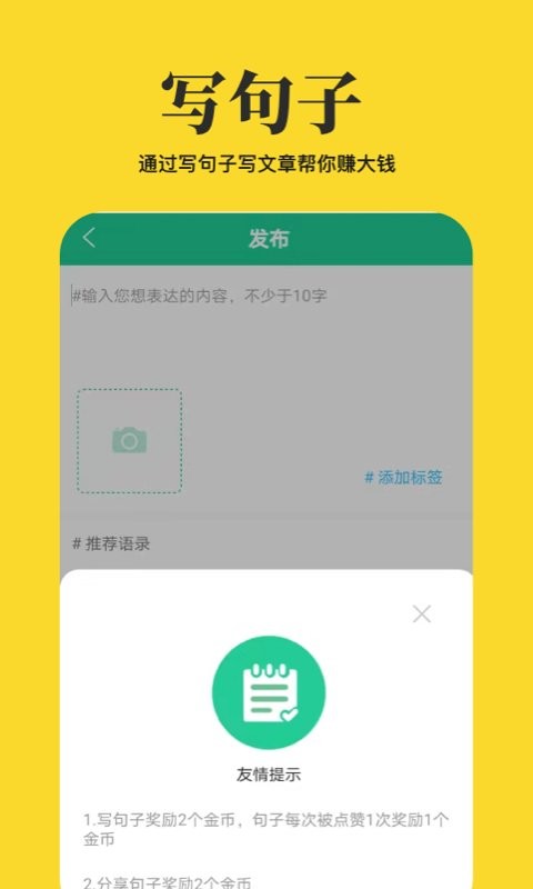 心情语录屋软件 v3.8.3 安卓版 2
