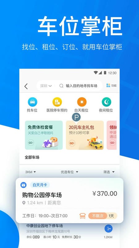 捷停车最新版 v6.5.5 安卓版 2