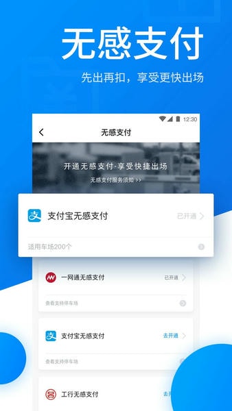 捷停车最新版 v6.5.5 安卓版 0