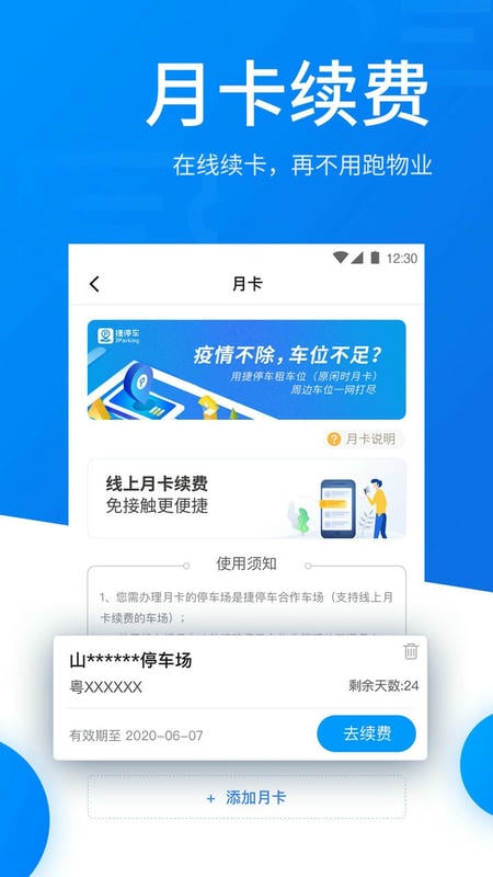 捷停车最新版 v6.5.5 安卓版 1