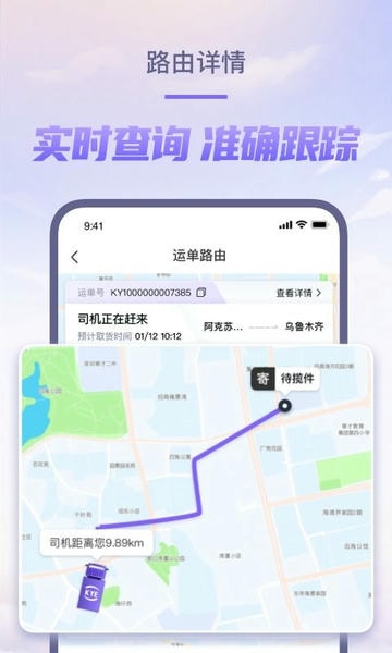 跨越速运最新版本 v8.2.31 安卓版 0
