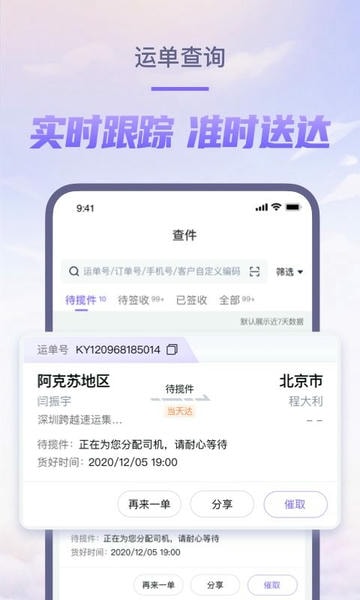 跨越速运最新版本 v8.2.31 安卓版 1