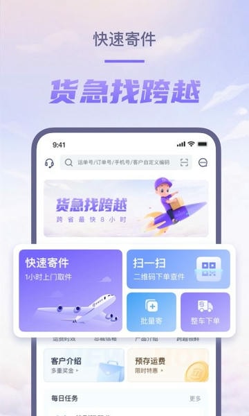 跨越速运最新版本 v8.2.31 安卓版 2
