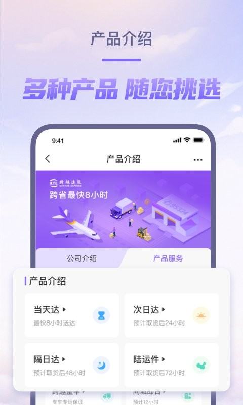 跨越速运最新版本 跨越速运app官方下载