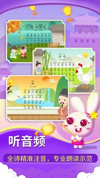 贝贝古诗官方版 v4.3.0 安卓版 0