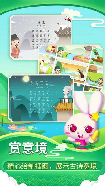 贝贝古诗官方版 v4.3.0 安卓版 1